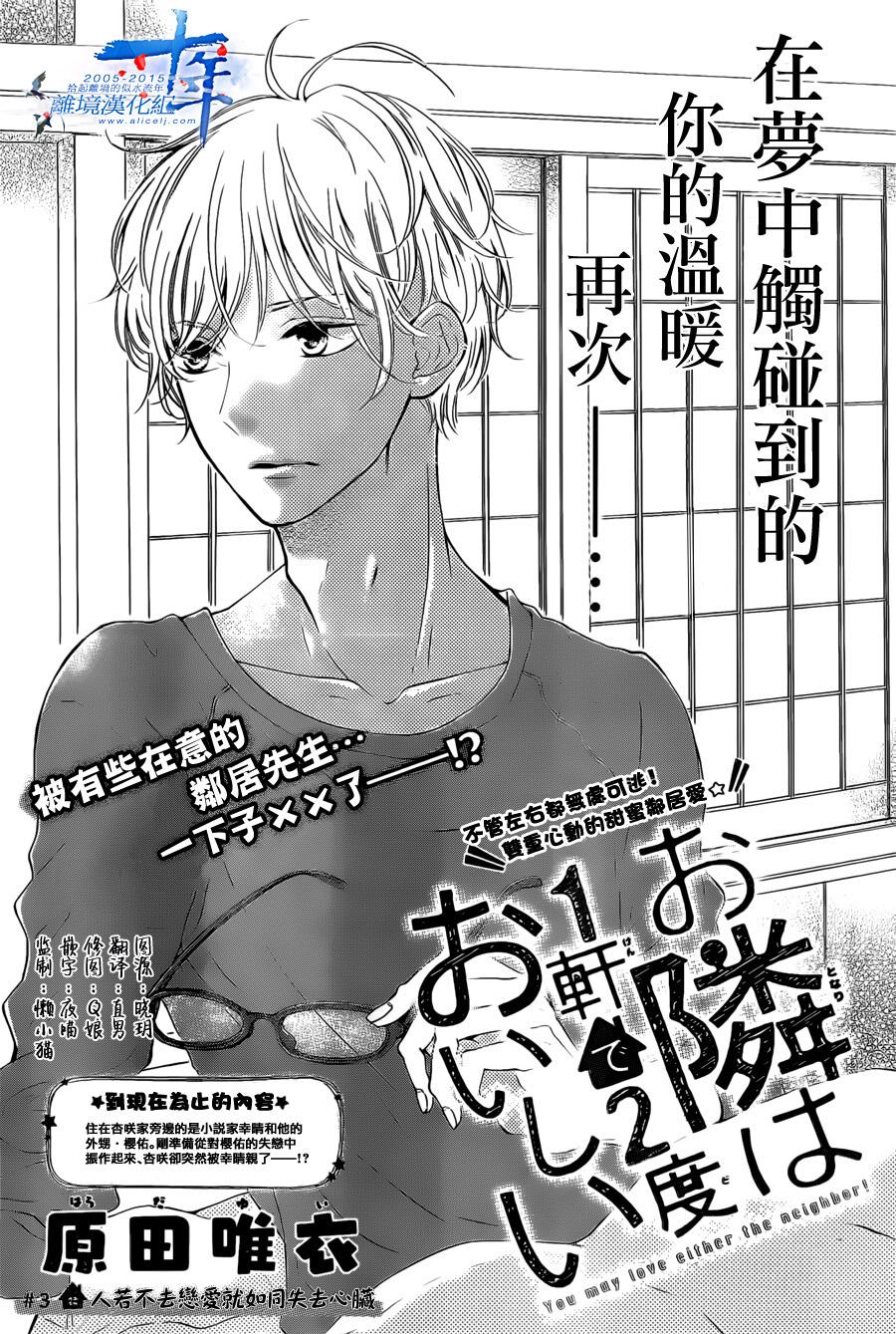 邻居一户人家的两份甜蜜 第3话 第0页