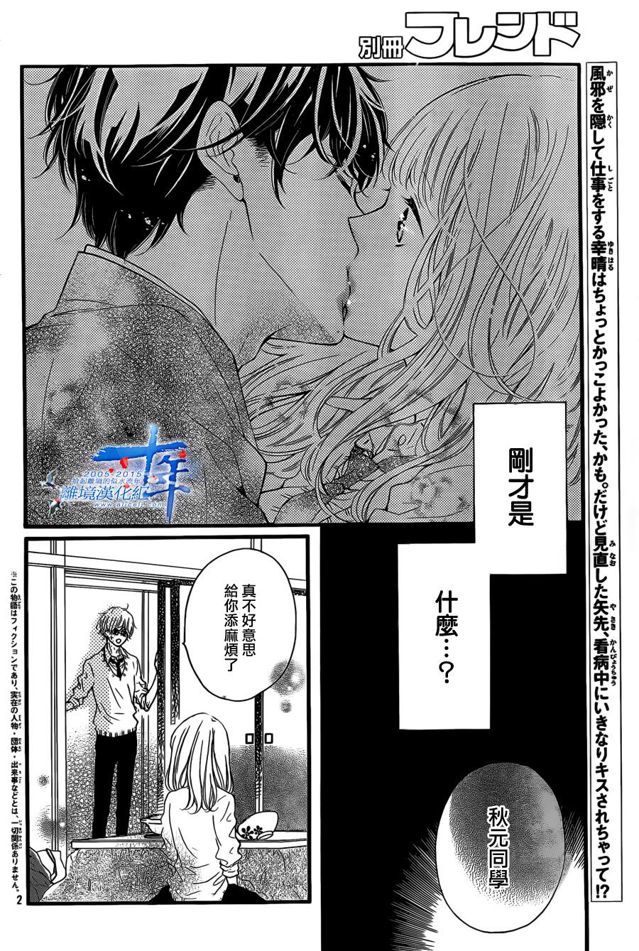 邻居一户人家的两份甜蜜 第3话 第1页