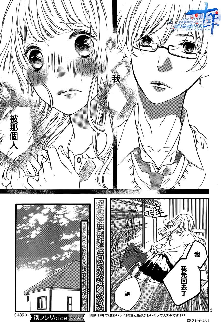 邻居一户人家的两份甜蜜 第3话 第2页