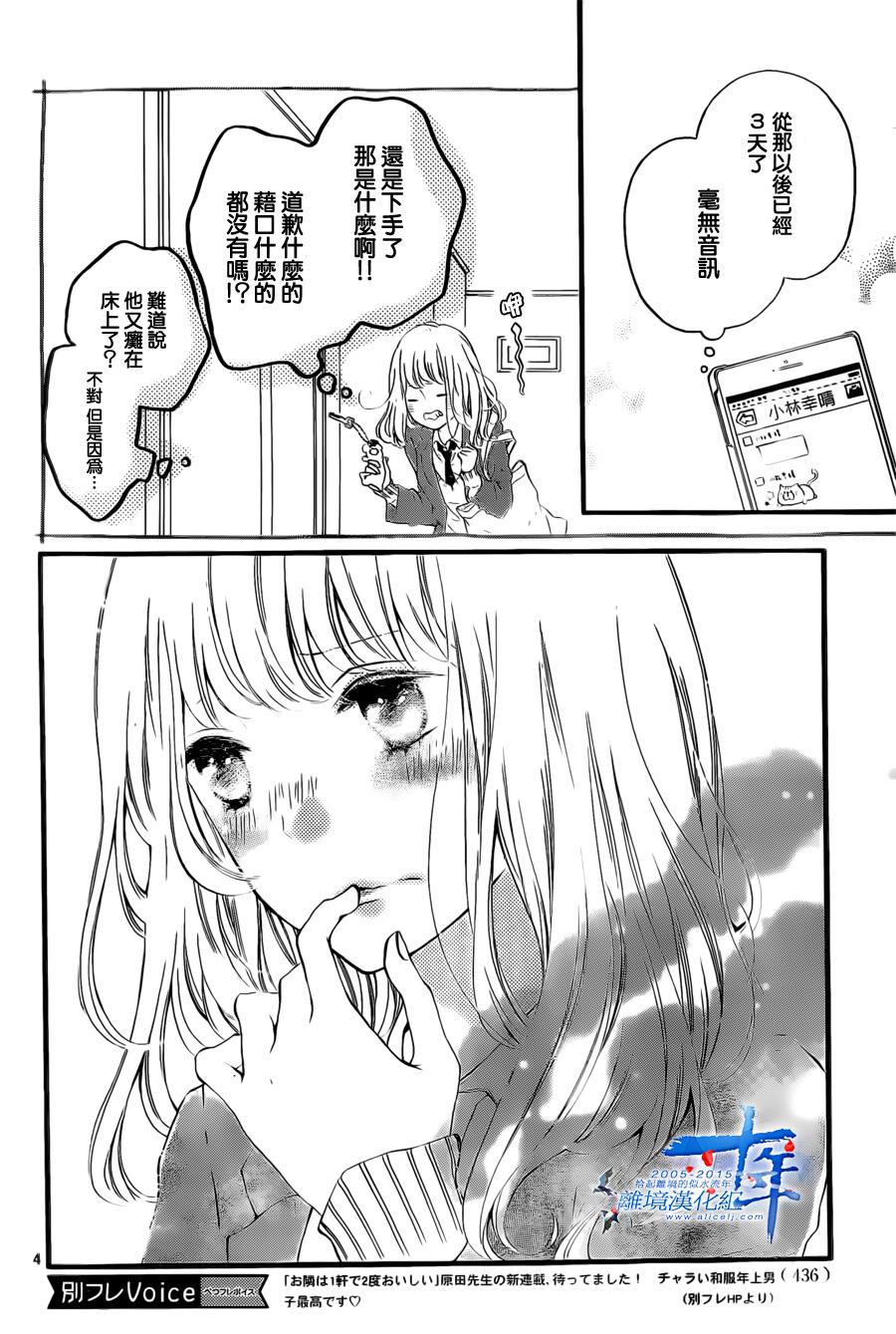 邻居一户人家的两份甜蜜 第3话 第3页