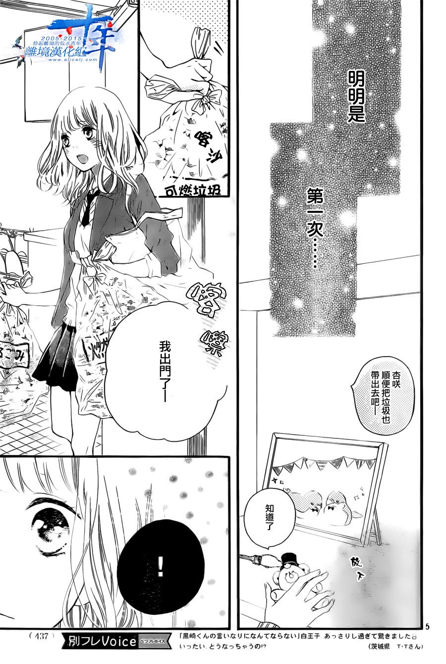 邻居一户人家的两份甜蜜 第3话 第4页