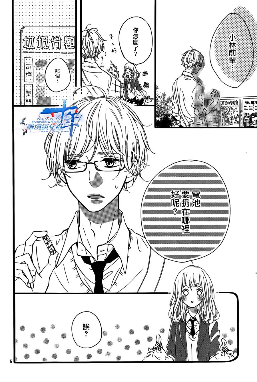 邻居一户人家的两份甜蜜 第3话 第5页