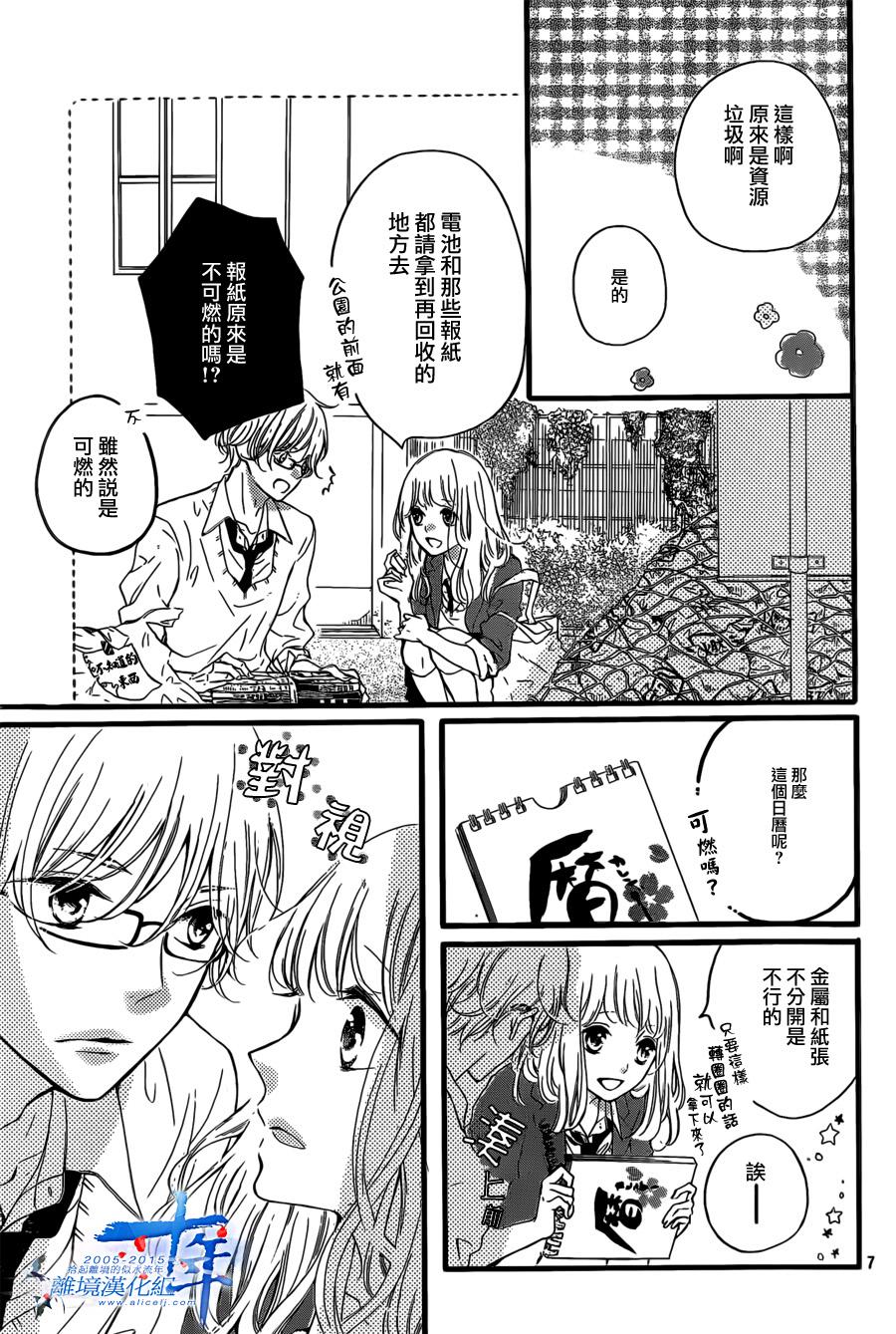 邻居一户人家的两份甜蜜 第3话 第6页