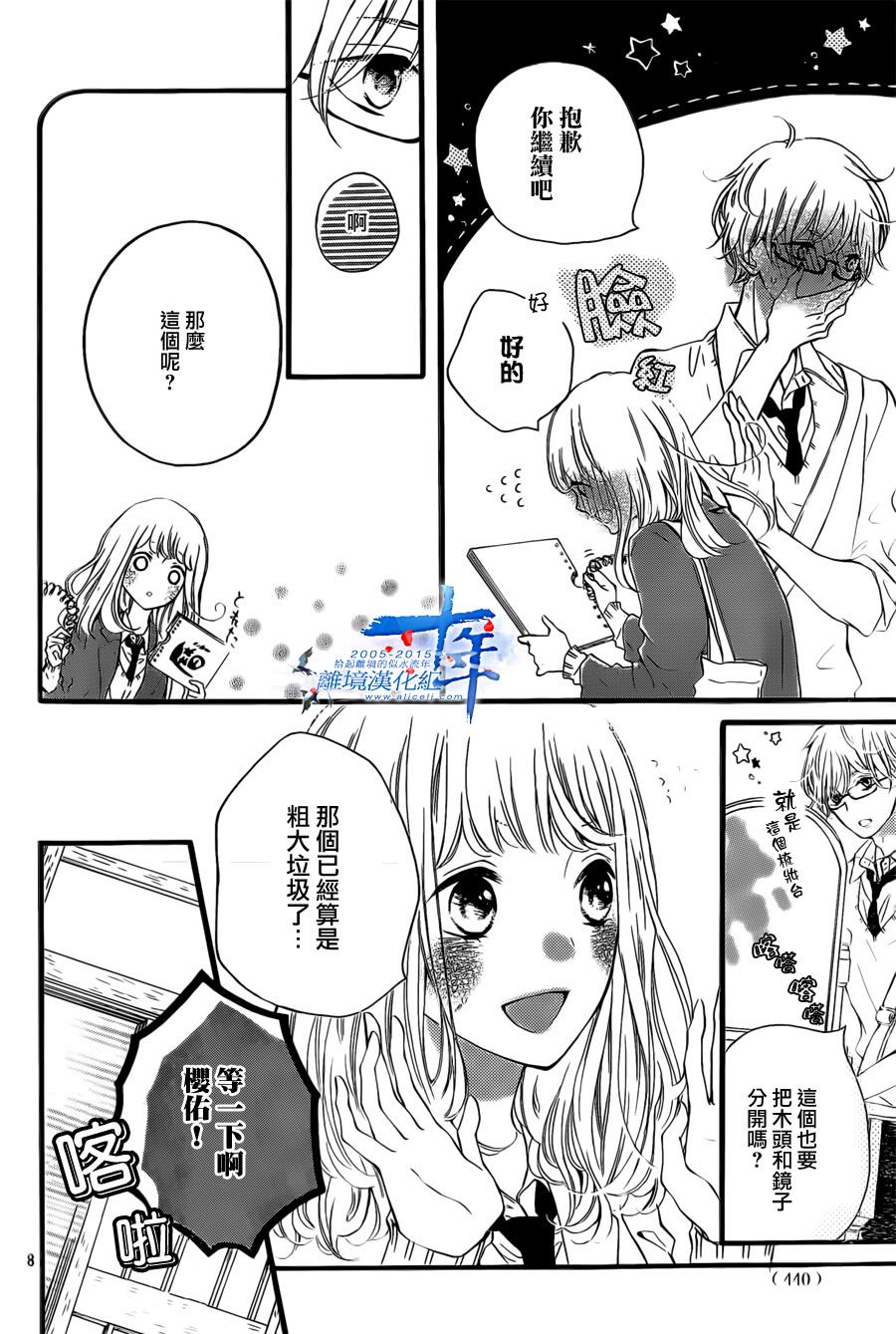 邻居一户人家的两份甜蜜 第3话 第7页