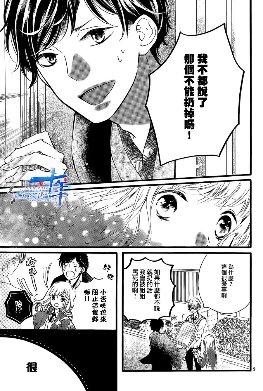 邻居一户人家的两份甜蜜 第3话 第8页