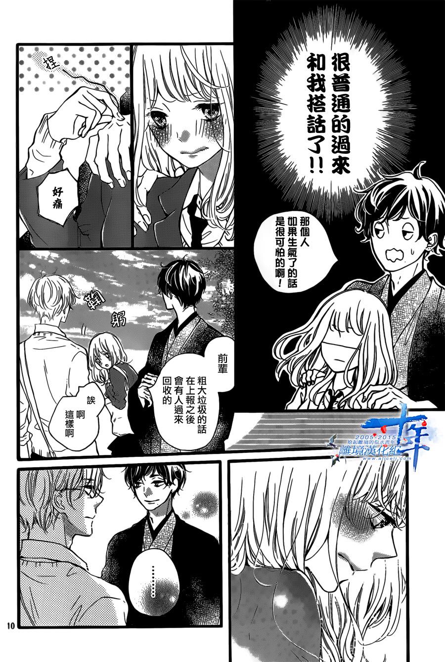 邻居一户人家的两份甜蜜 第3话 第9页