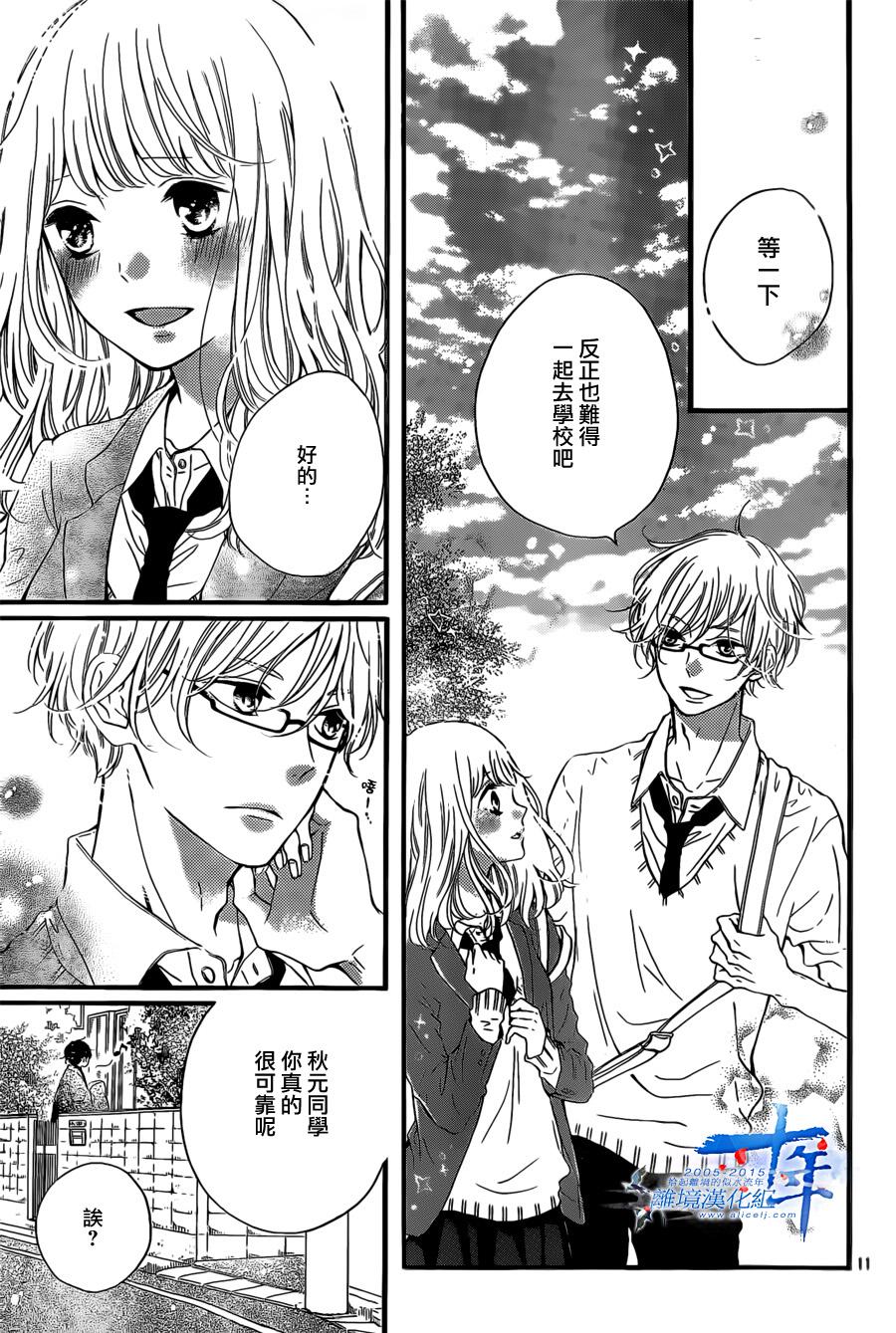 邻居一户人家的两份甜蜜 第3话 第10页