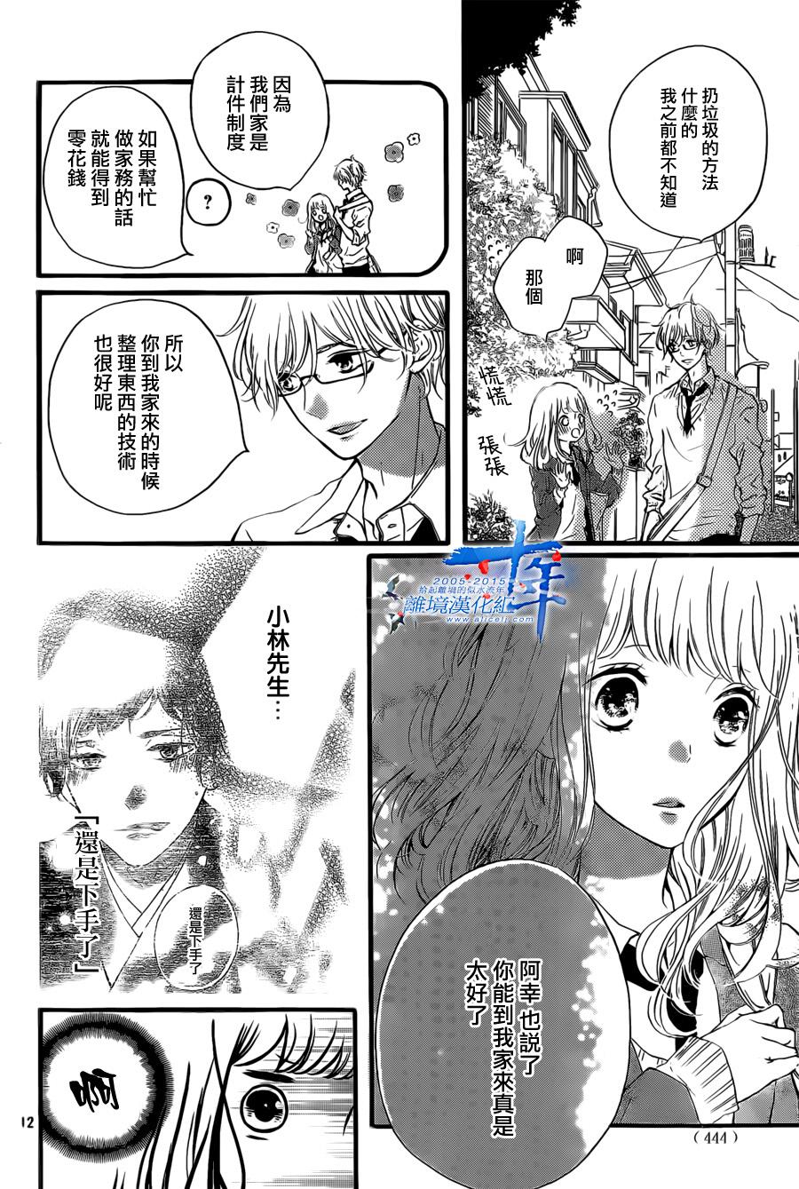 邻居一户人家的两份甜蜜 第3话 第11页