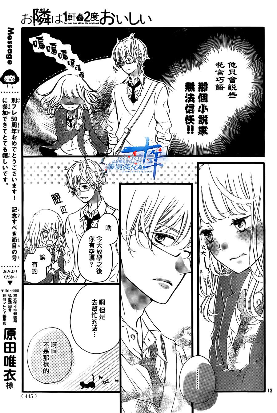 邻居一户人家的两份甜蜜 第3话 第12页