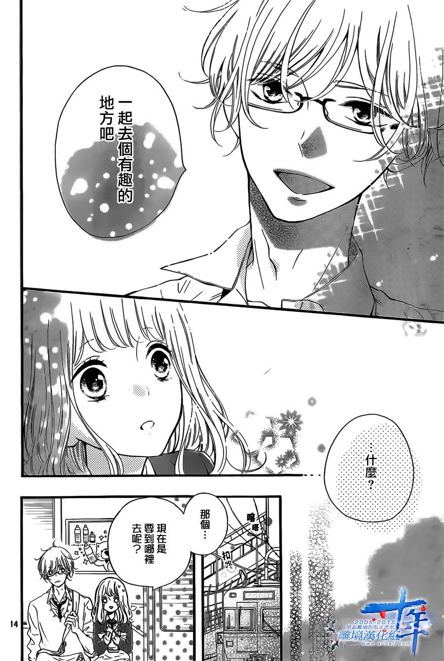 邻居一户人家的两份甜蜜 第3话 第13页