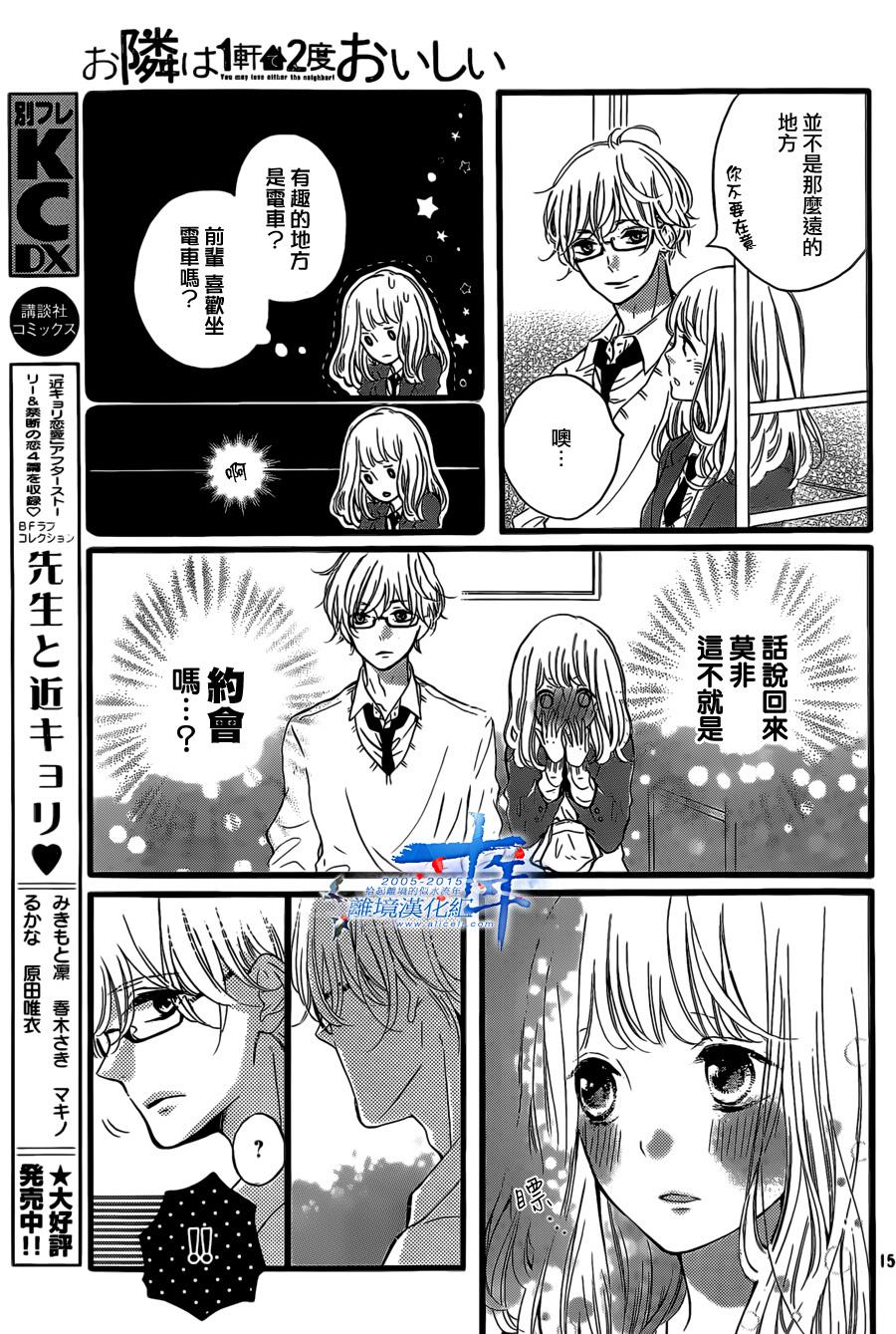 邻居一户人家的两份甜蜜 第3话 第14页