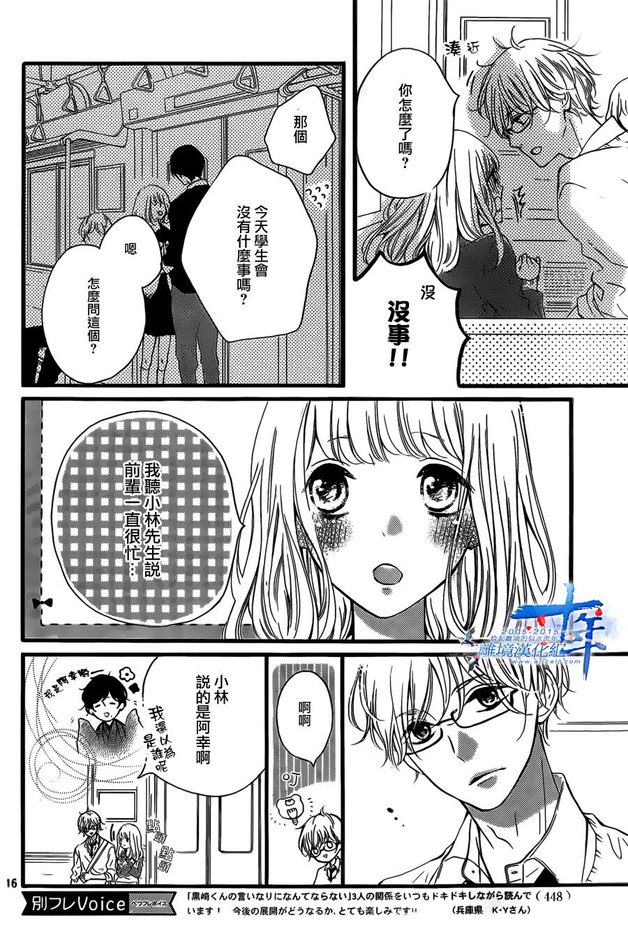 邻居一户人家的两份甜蜜 第3话 第15页