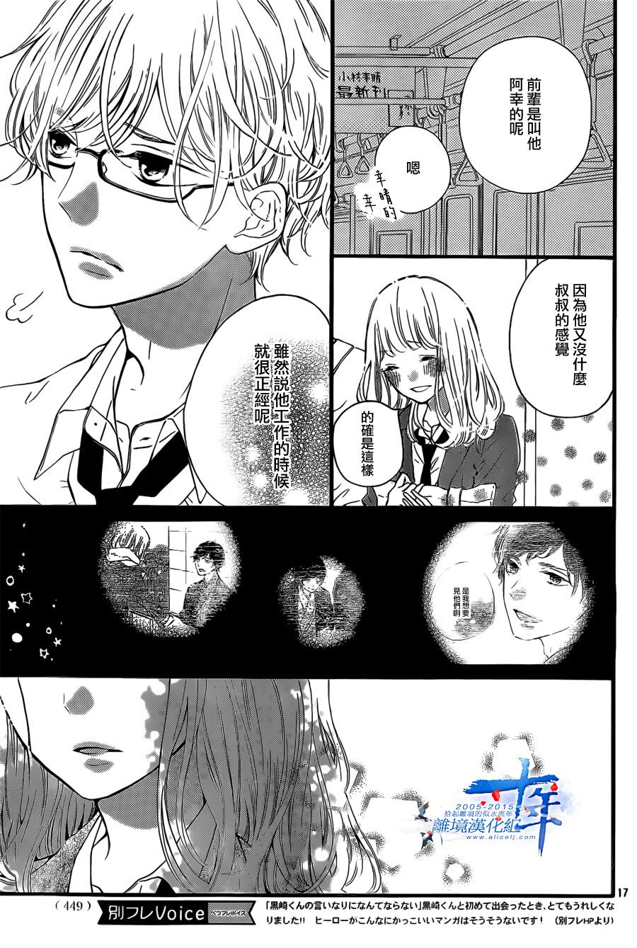 邻居一户人家的两份甜蜜 第3话 第16页