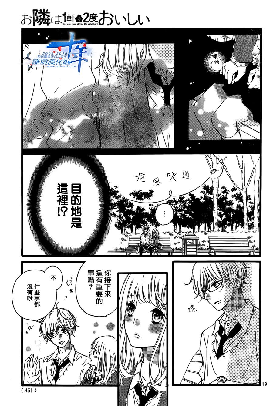 邻居一户人家的两份甜蜜 第3话 第18页