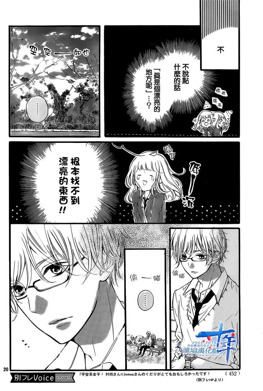 邻居一户人家的两份甜蜜 第3话 第19页