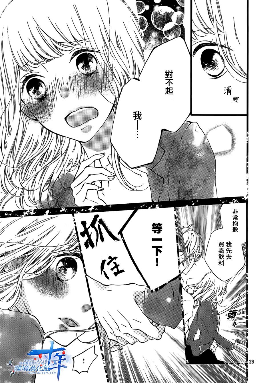 邻居一户人家的两份甜蜜 第3话 第22页