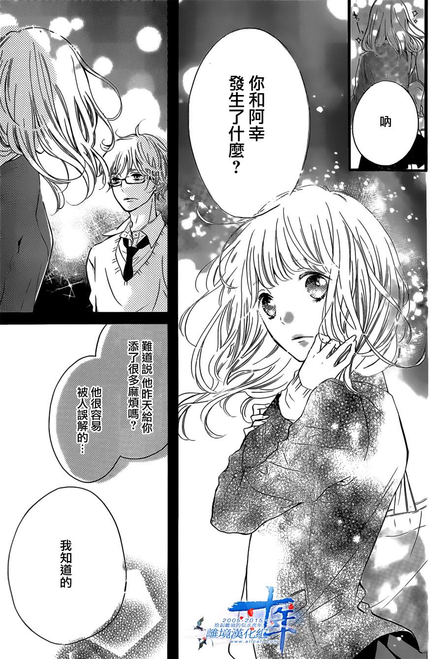 邻居一户人家的两份甜蜜 第3话 第25页