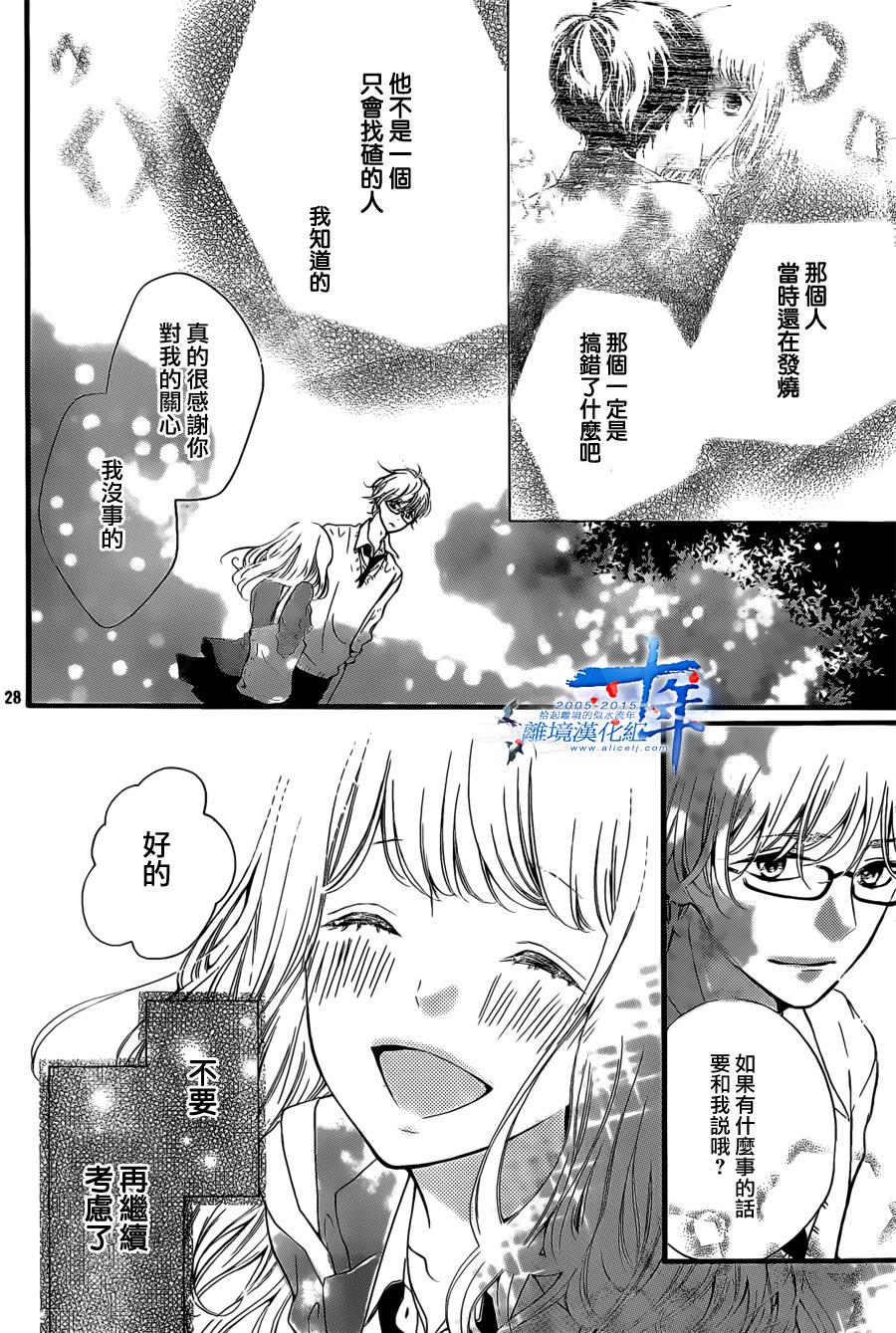 邻居一户人家的两份甜蜜 第3话 第26页