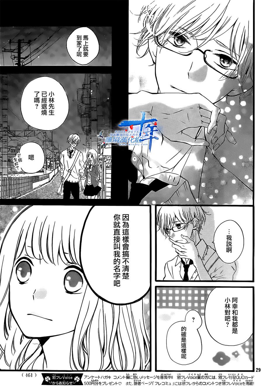 邻居一户人家的两份甜蜜 第3话 第27页