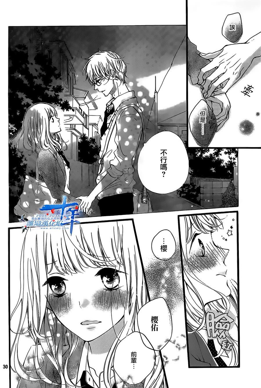 邻居一户人家的两份甜蜜 第3话 第28页