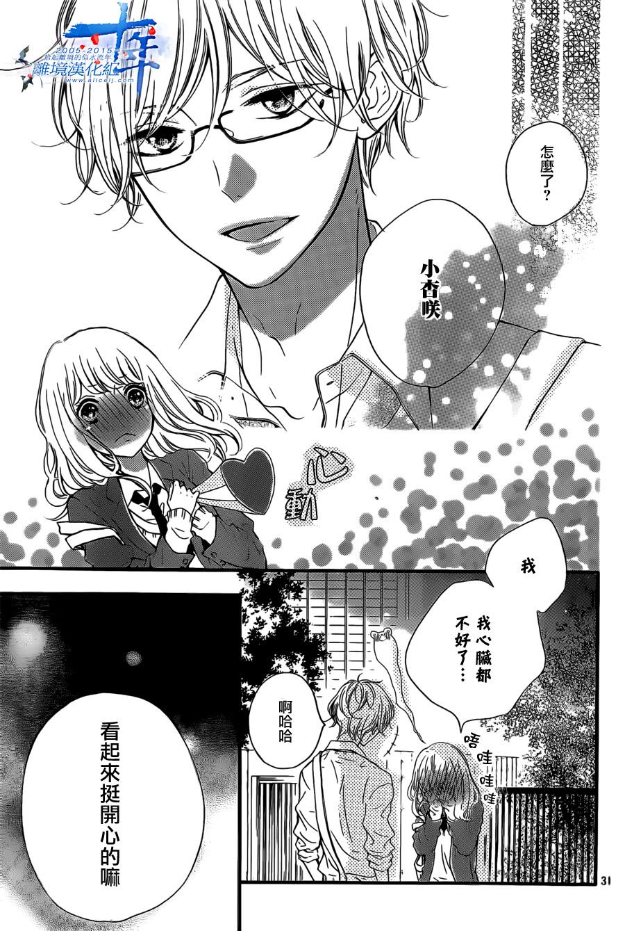 邻居一户人家的两份甜蜜 第3话 第29页