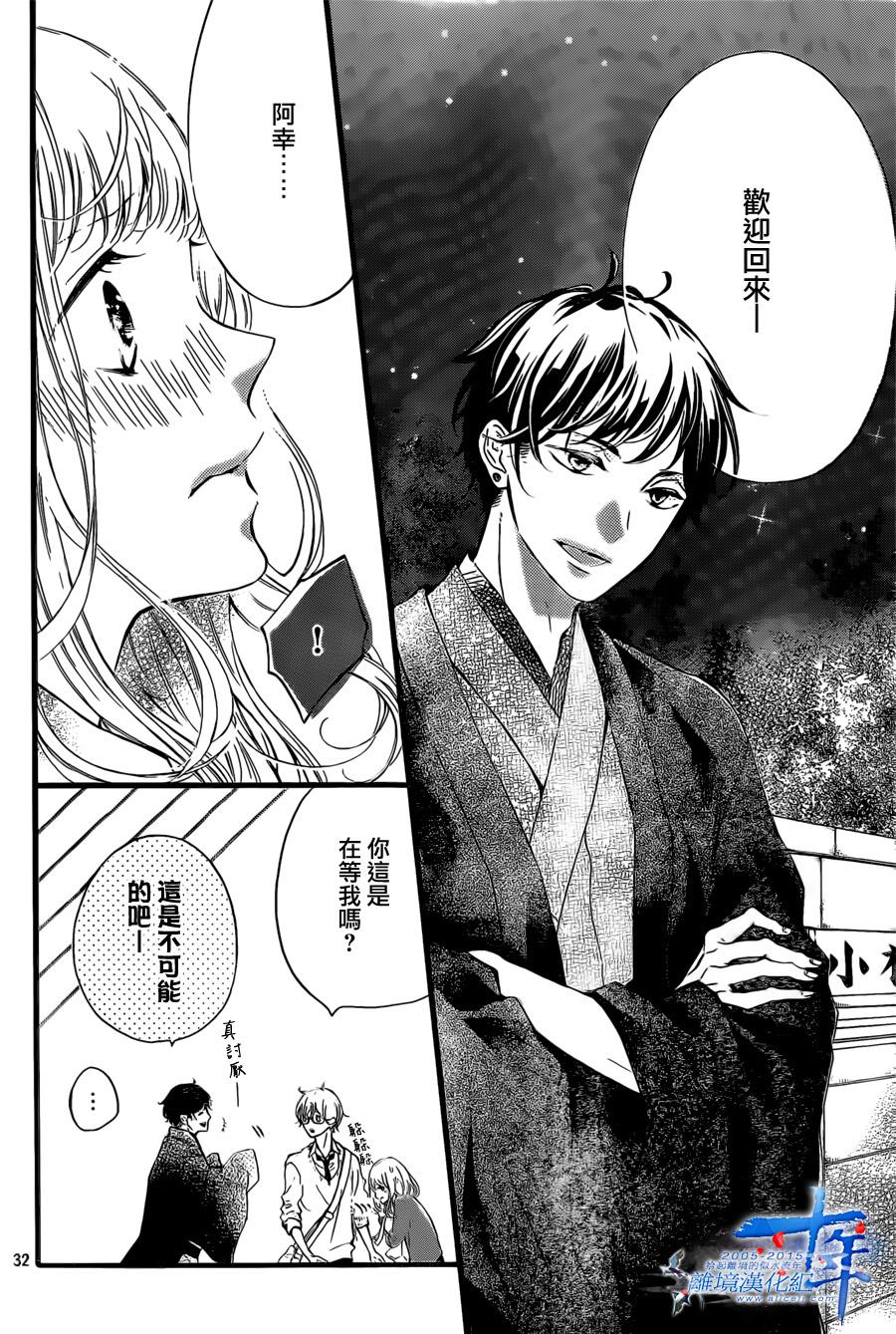 邻居一户人家的两份甜蜜 第3话 第30页