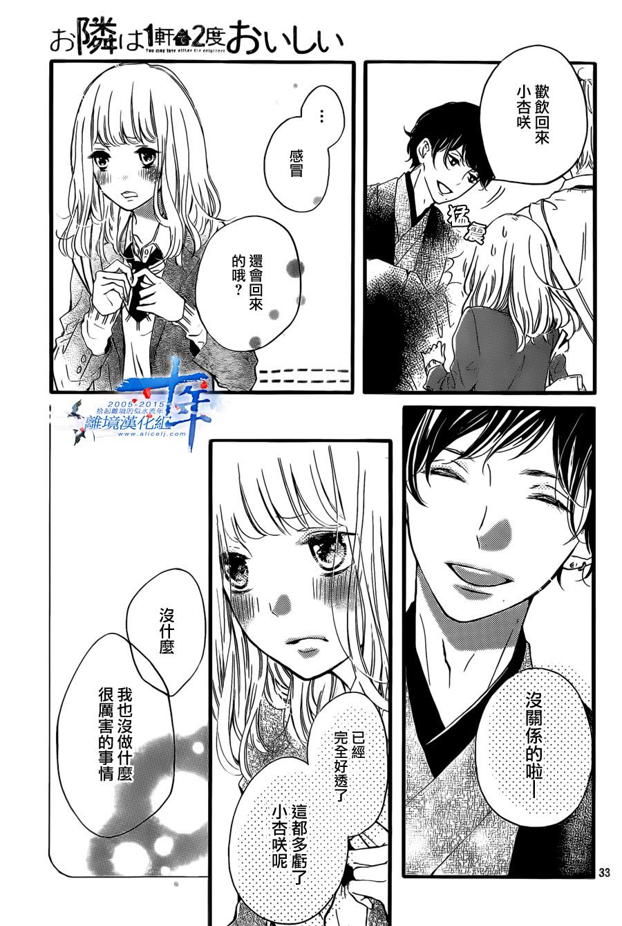 邻居一户人家的两份甜蜜 第3话 第31页