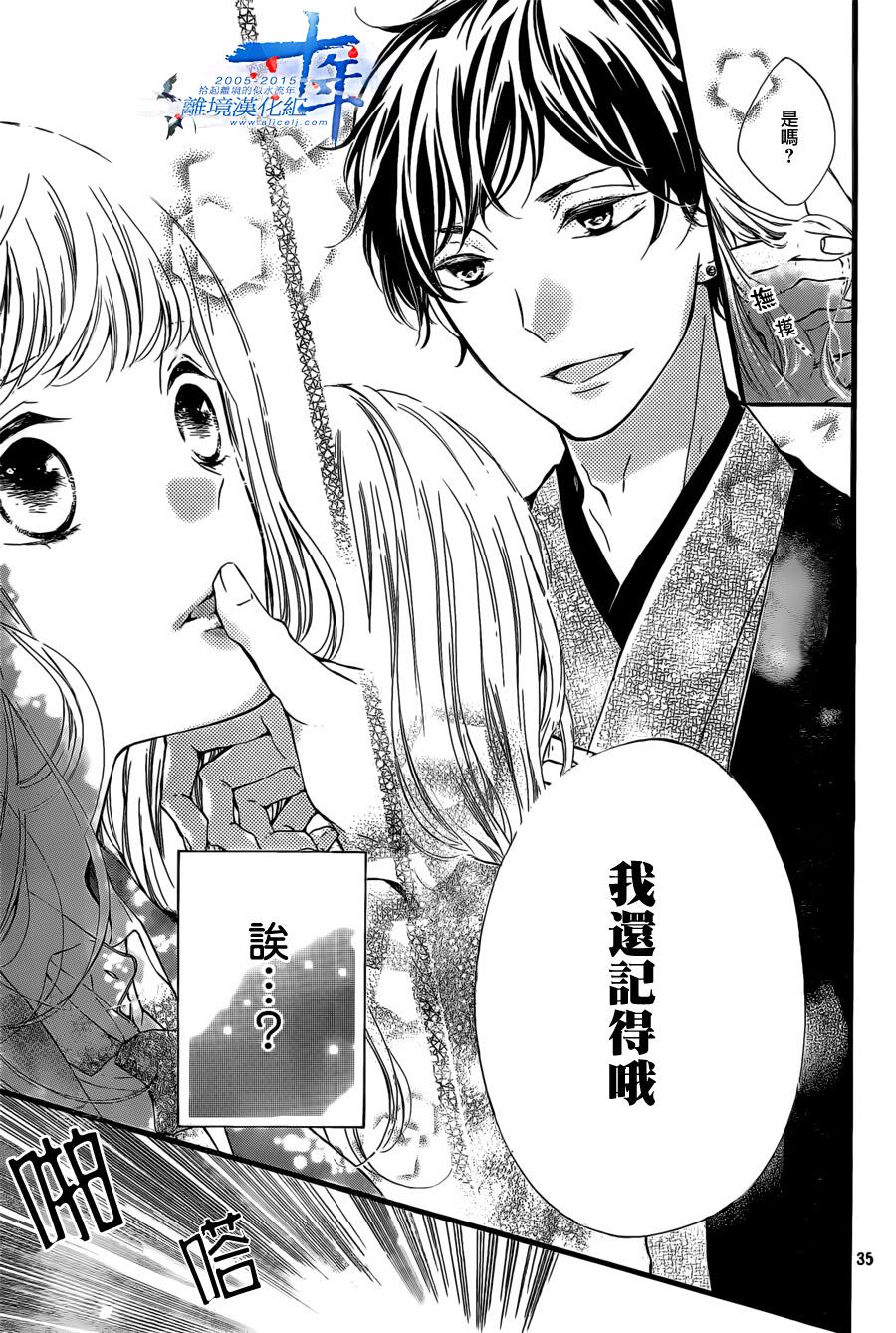 邻居一户人家的两份甜蜜 第3话 第33页