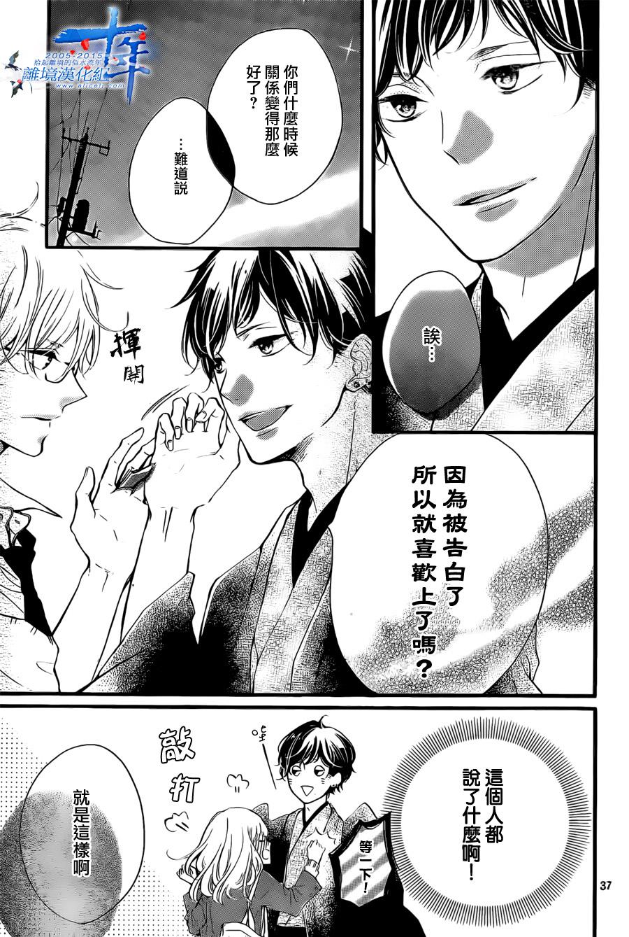 邻居一户人家的两份甜蜜 第3话 第35页