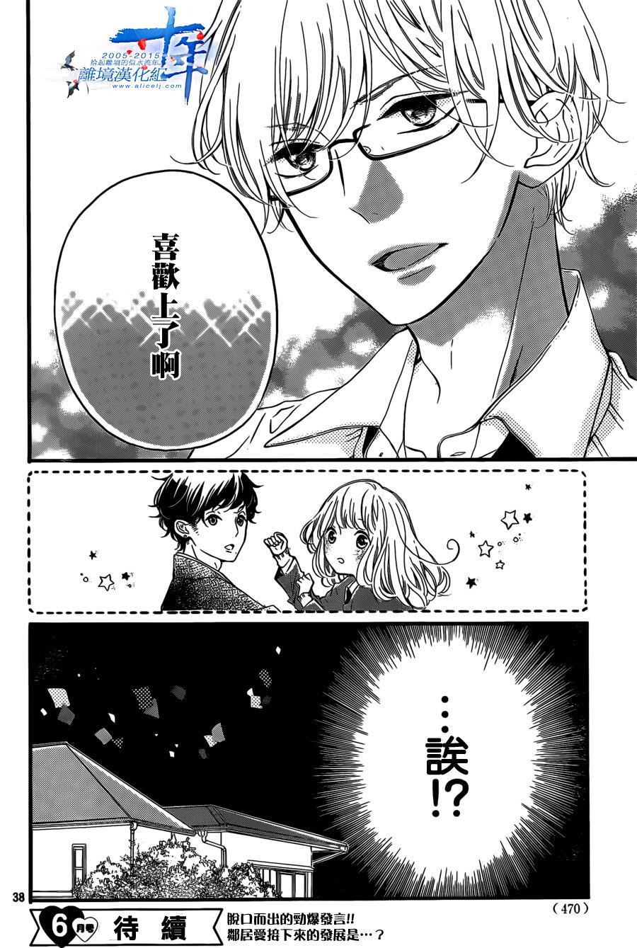 邻居一户人家的两份甜蜜 第3话 第36页