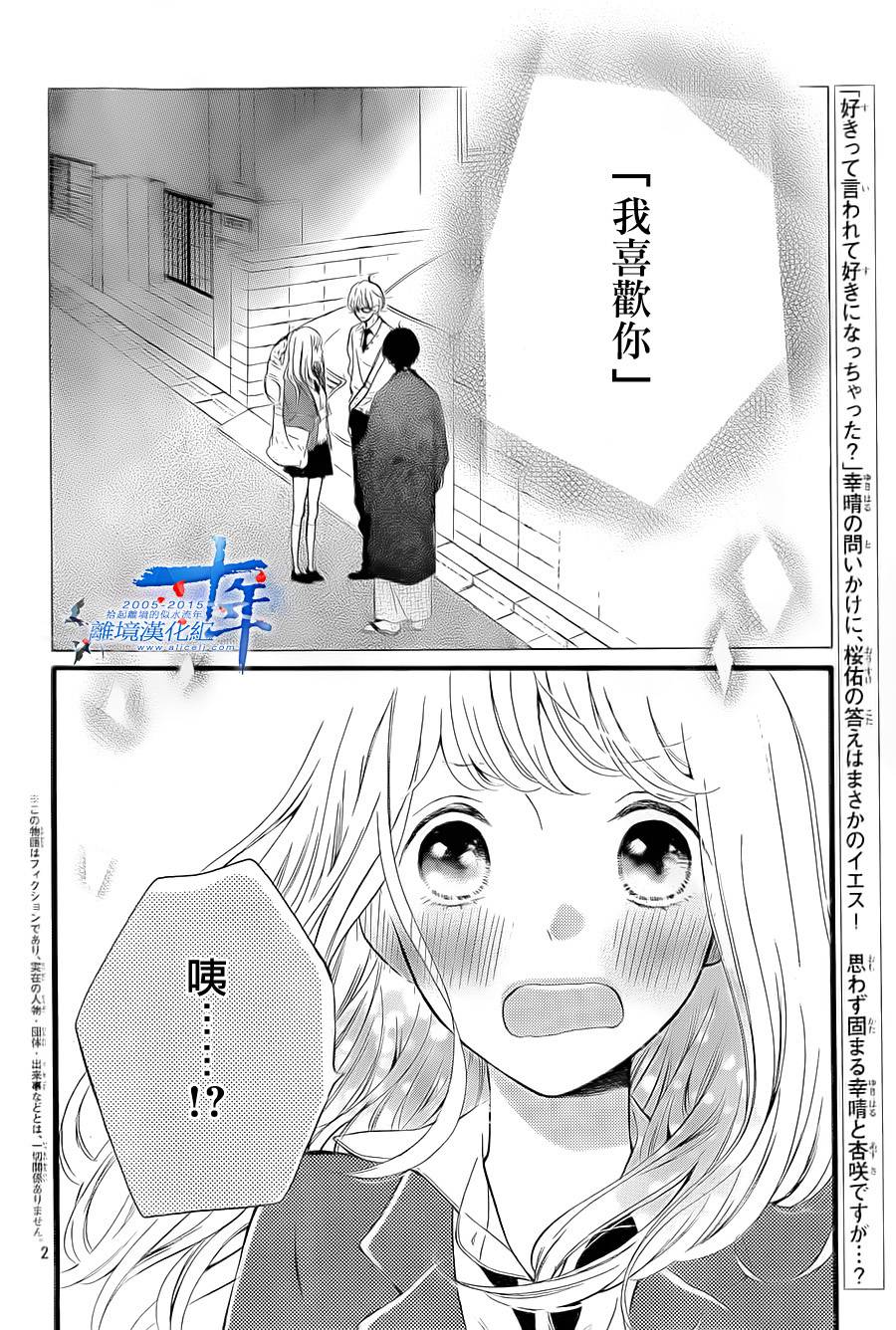 邻居一户人家的两份甜蜜 第4话 第1页