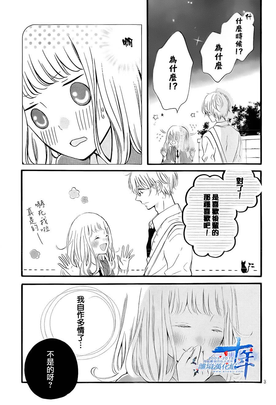 邻居一户人家的两份甜蜜 第4话 第2页