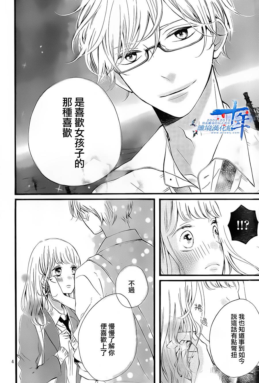 邻居一户人家的两份甜蜜 第4话 第3页