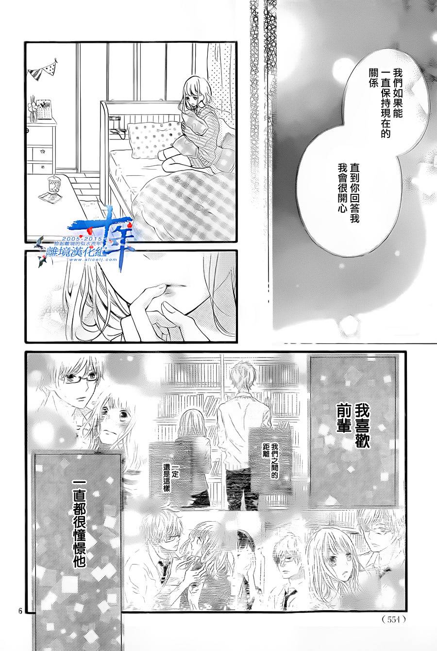 邻居一户人家的两份甜蜜 第4话 第5页