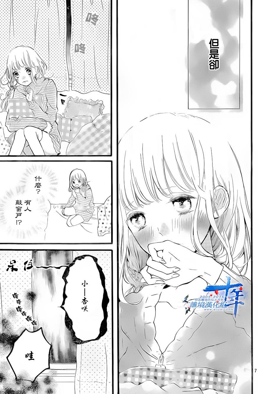 邻居一户人家的两份甜蜜 第4话 第6页