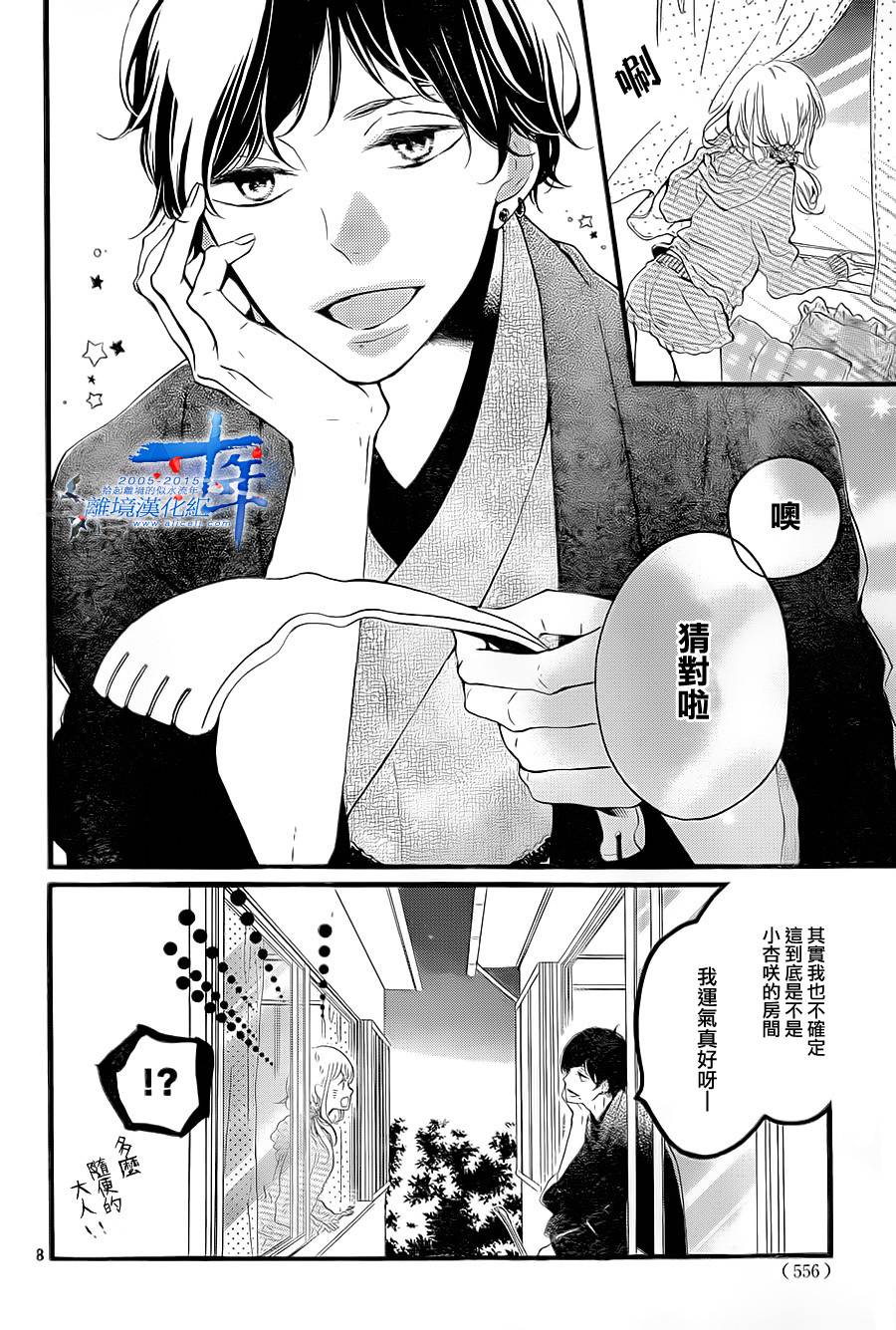 邻居一户人家的两份甜蜜 第4话 第7页