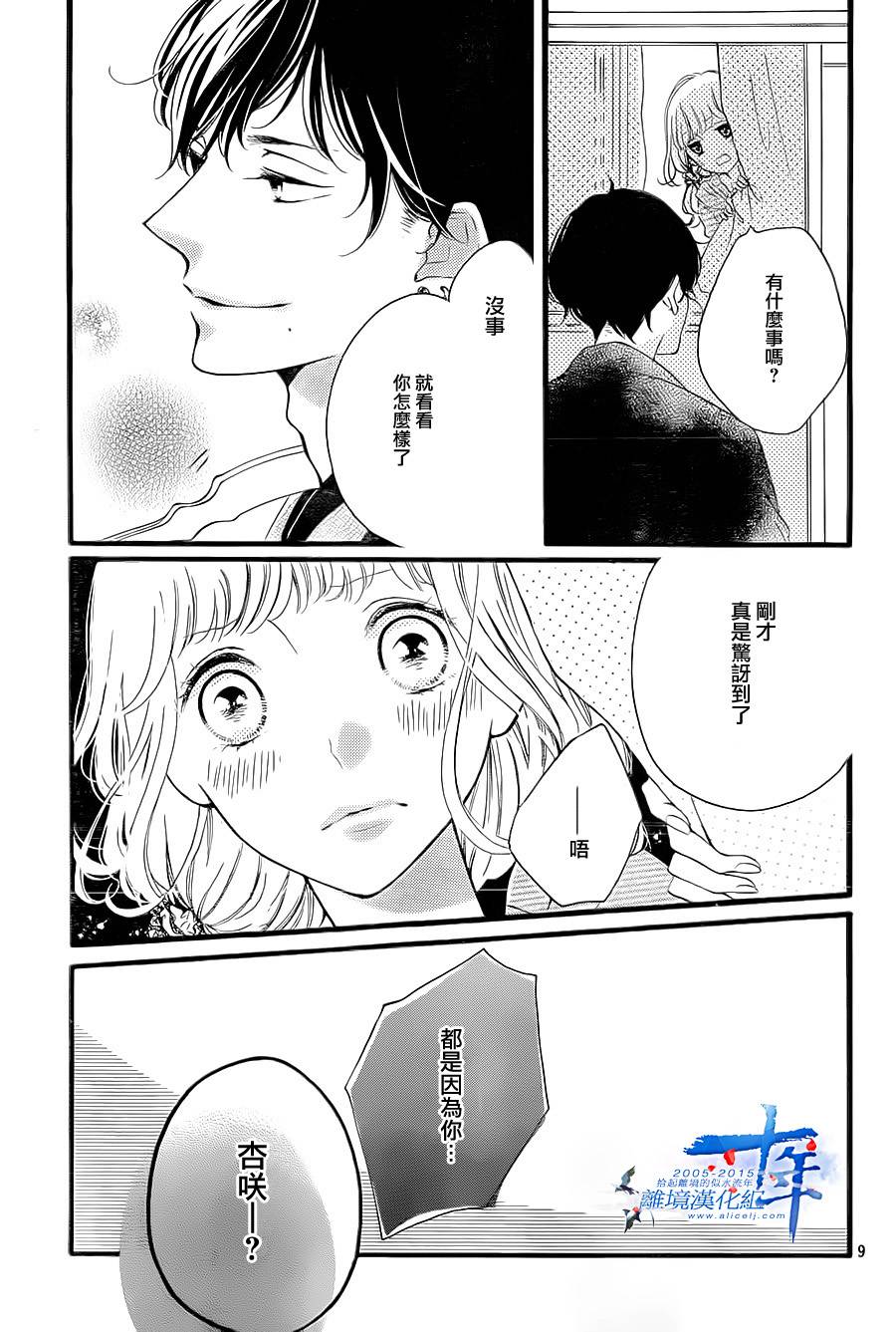 邻居一户人家的两份甜蜜 第4话 第8页