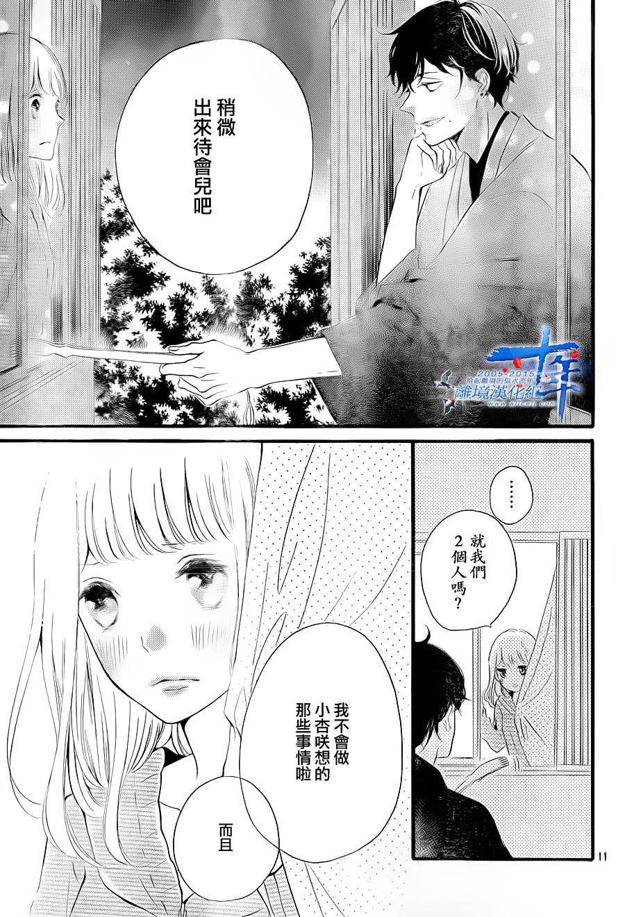 邻居一户人家的两份甜蜜 第4话 第10页