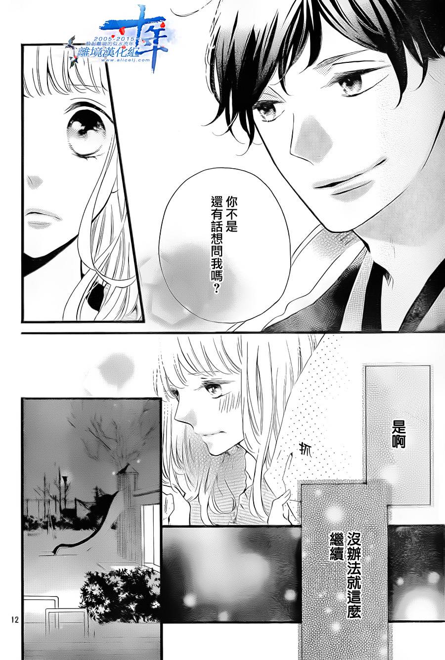 邻居一户人家的两份甜蜜 第4话 第11页