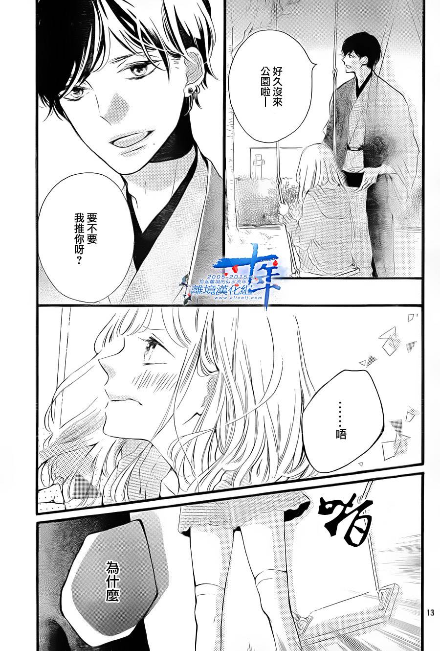 邻居一户人家的两份甜蜜 第4话 第12页