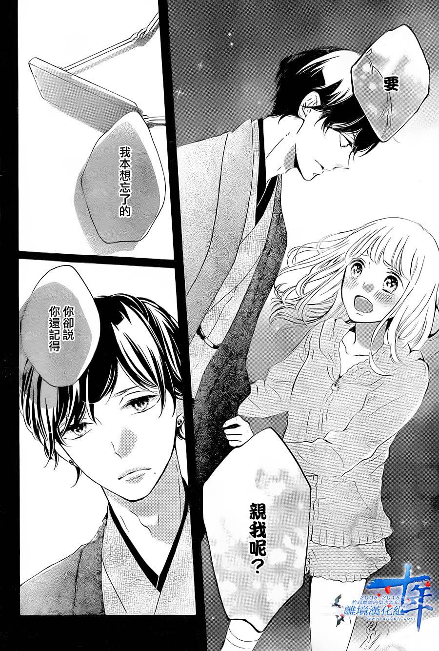 邻居一户人家的两份甜蜜 第4话 第13页