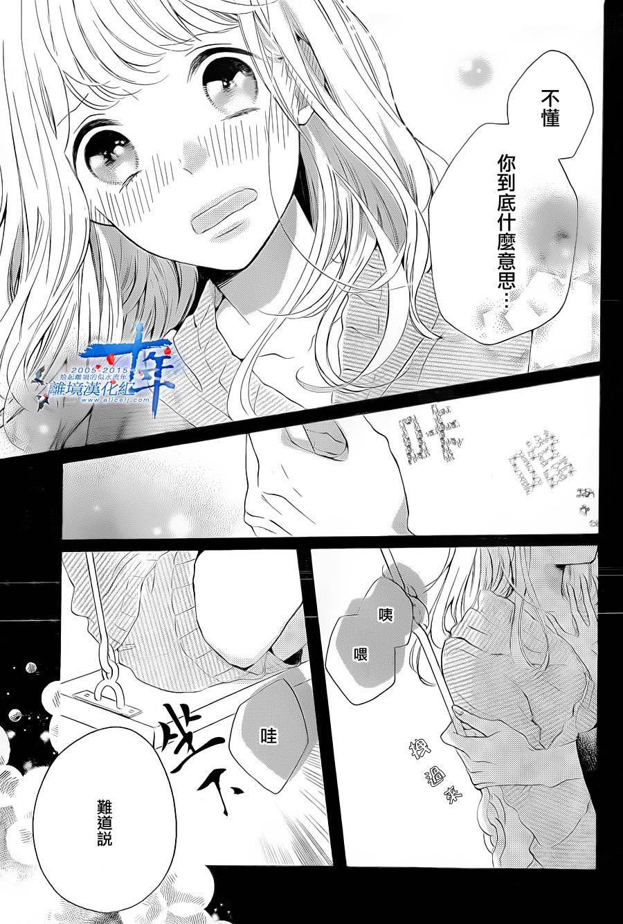 邻居一户人家的两份甜蜜 第4话 第14页