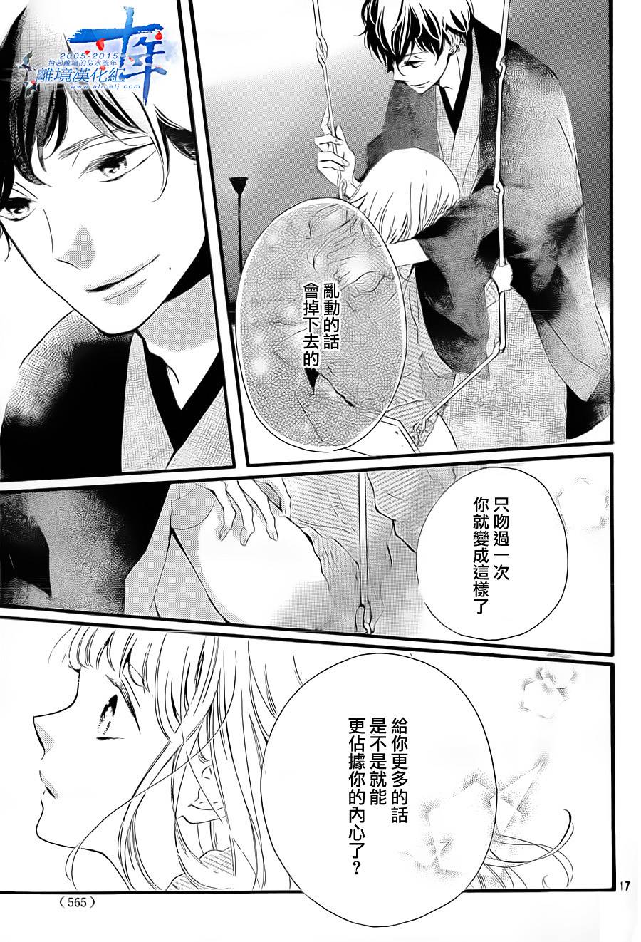 邻居一户人家的两份甜蜜 第4话 第16页