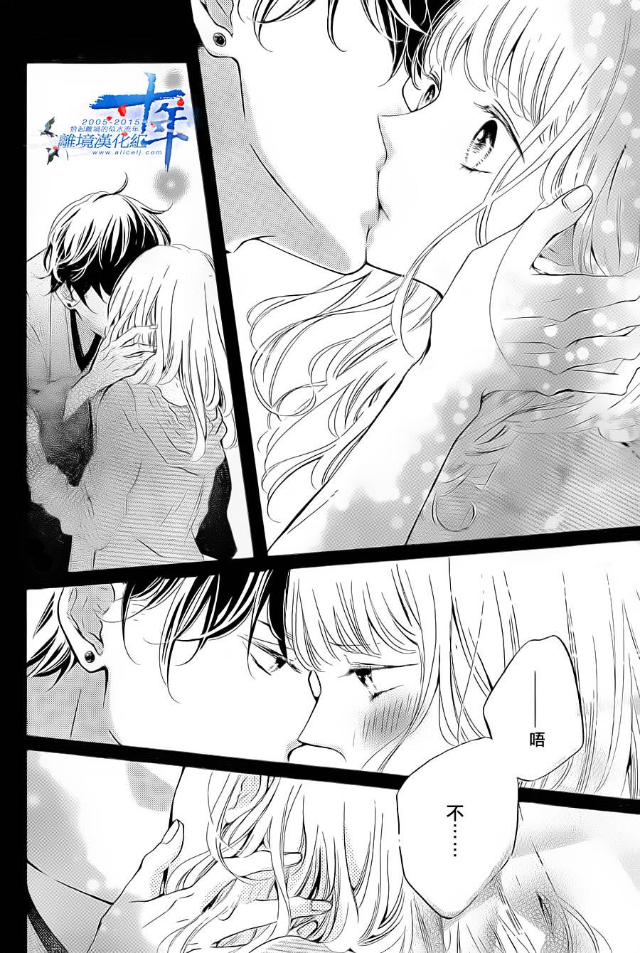 邻居一户人家的两份甜蜜 第4话 第17页