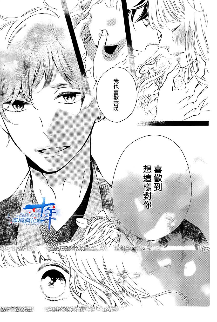 邻居一户人家的两份甜蜜 第4话 第18页