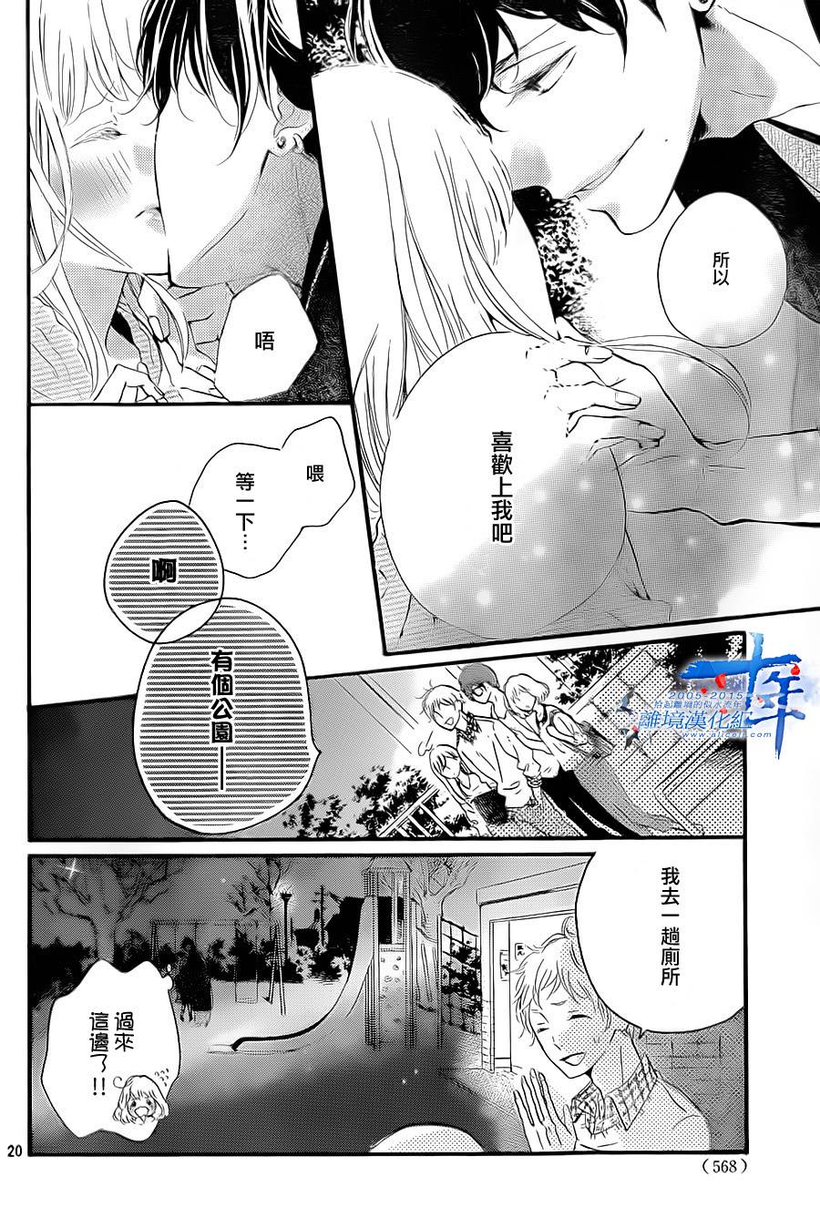 邻居一户人家的两份甜蜜 第4话 第19页