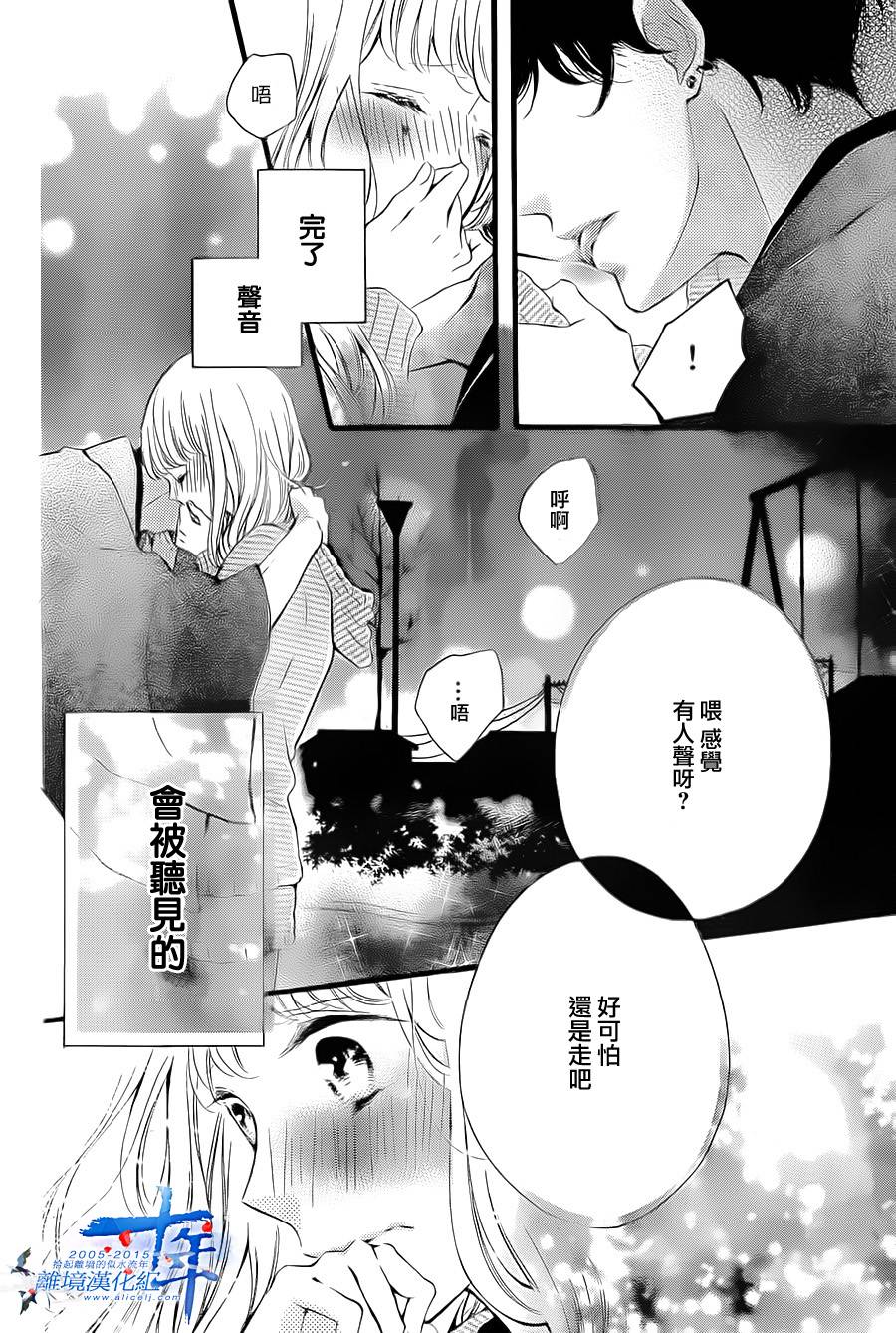 邻居一户人家的两份甜蜜 第4话 第21页