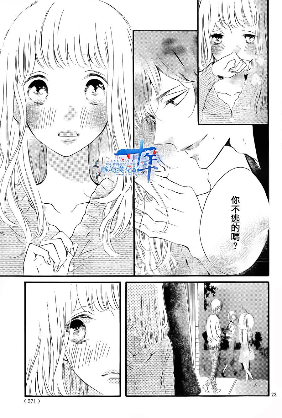 邻居一户人家的两份甜蜜 第4话 第22页