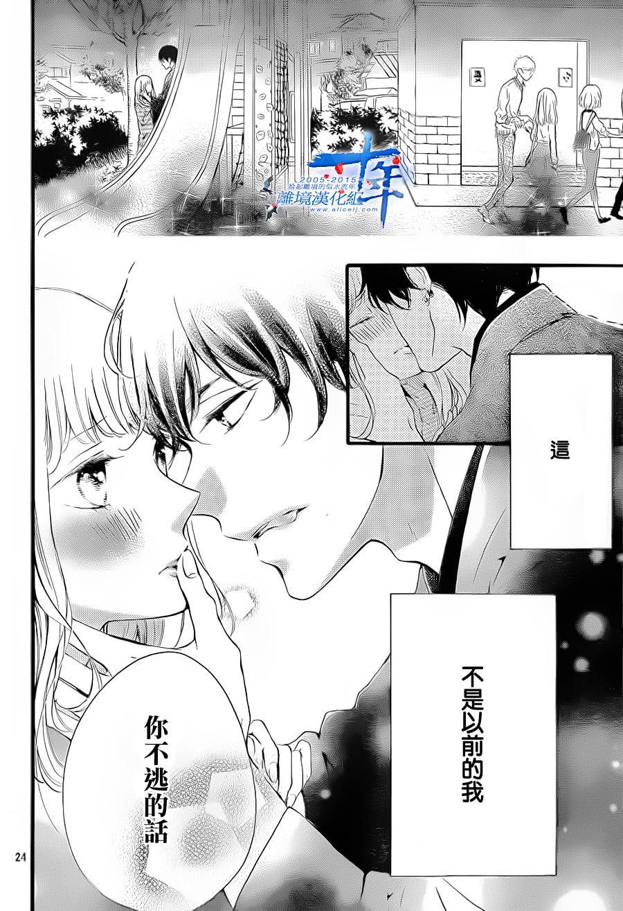 邻居一户人家的两份甜蜜 第4话 第23页