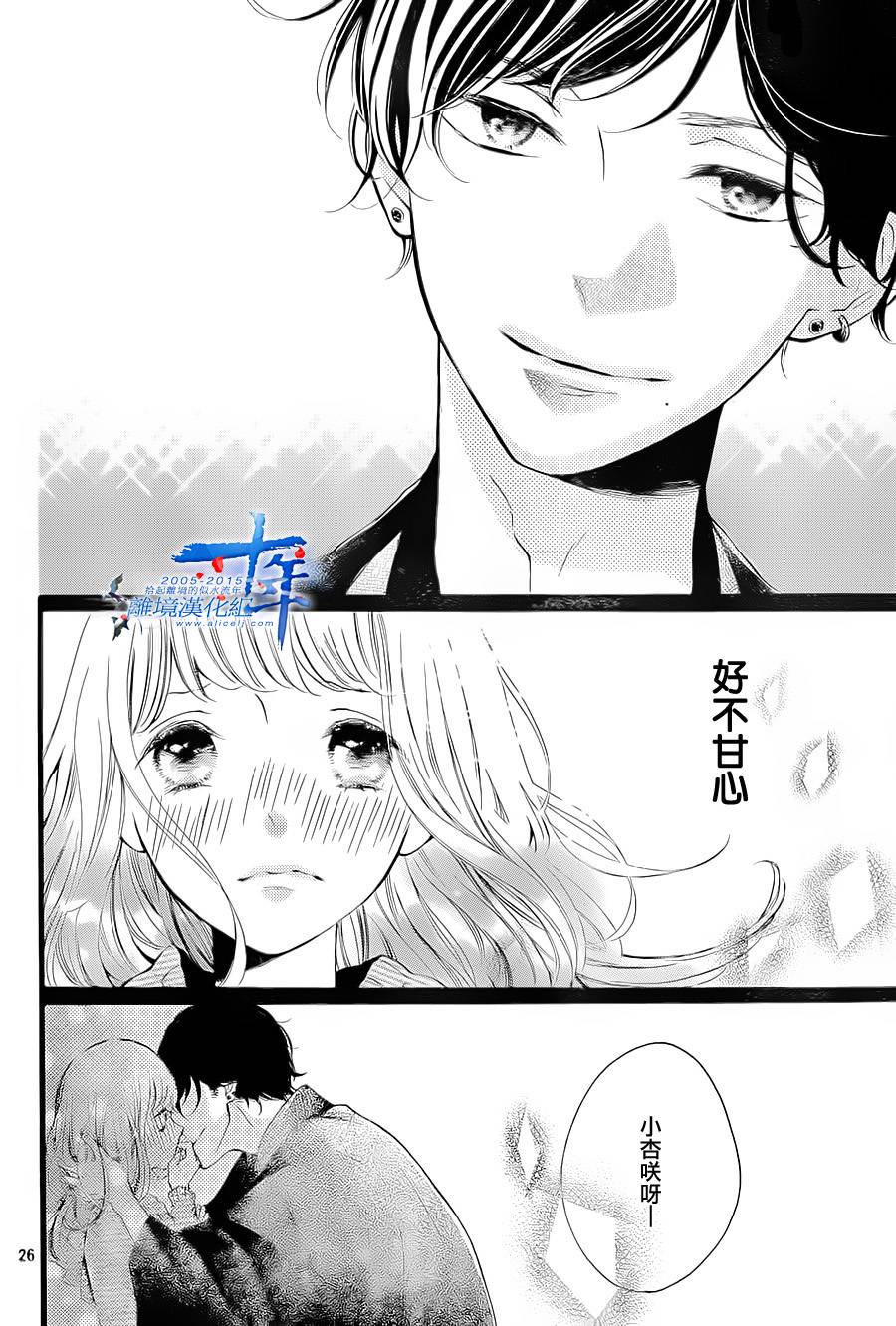 邻居一户人家的两份甜蜜 第4话 第25页